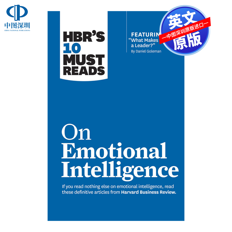 HBR关于情商的10篇必读