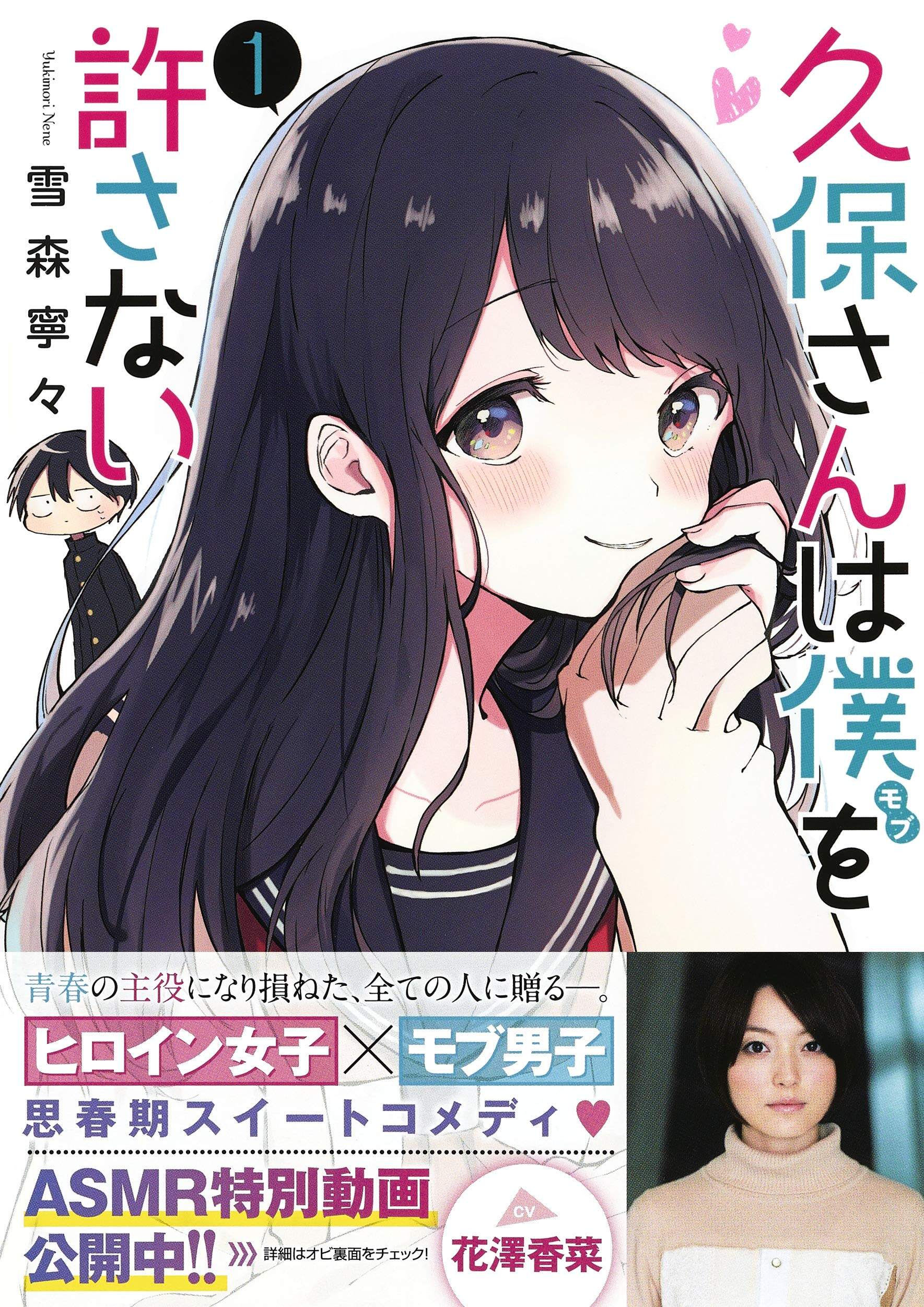 现货【深图日文】久保同学不放过/原谅我 1 漫画  久保さんは僕を許さ