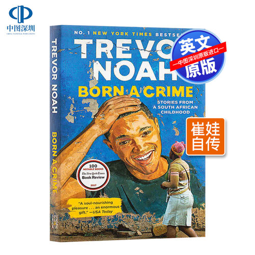 天生罪犯 特雷弗·诺亚的变色人生 比尔盖茨2017推荐书 英文原版 天生有罪 Born a Crime 崔娃自传 Trevor Noah 脱口秀主持人