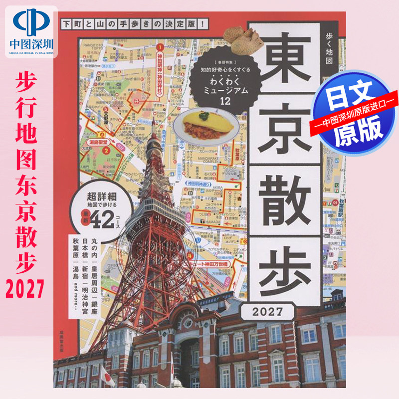 步行地图东京散步2026