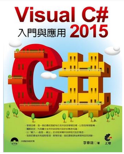 2015 入門與應用 附贈範例檔案CD 现货台版 上奇資訊出版 李春雄 Visual
