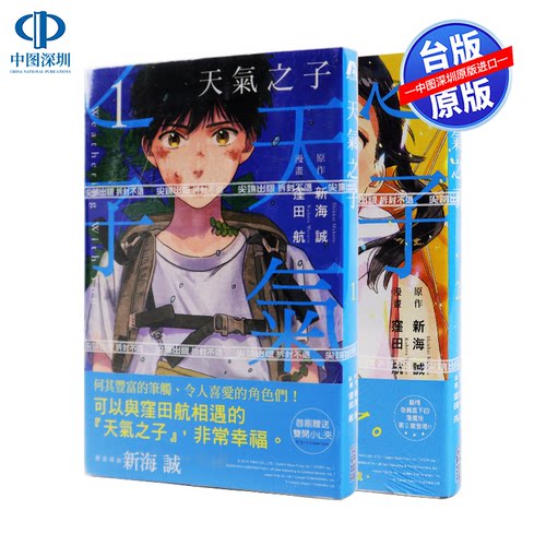 现货漫画天气之子1-3新海尖端
