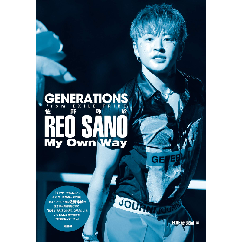 佐野玲于写真集 GENERATIONS from EXILE TR