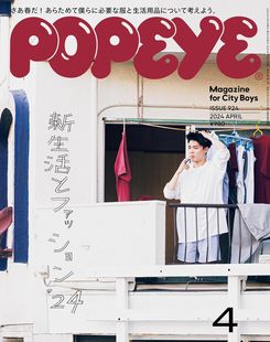 现货 ポパイ POPEYE 深图日文 日本原装 男士 时尚 2024年4月号 服装 春夏特大号 进口杂志