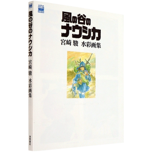 风之谷宫崎骏水彩画集日版电影