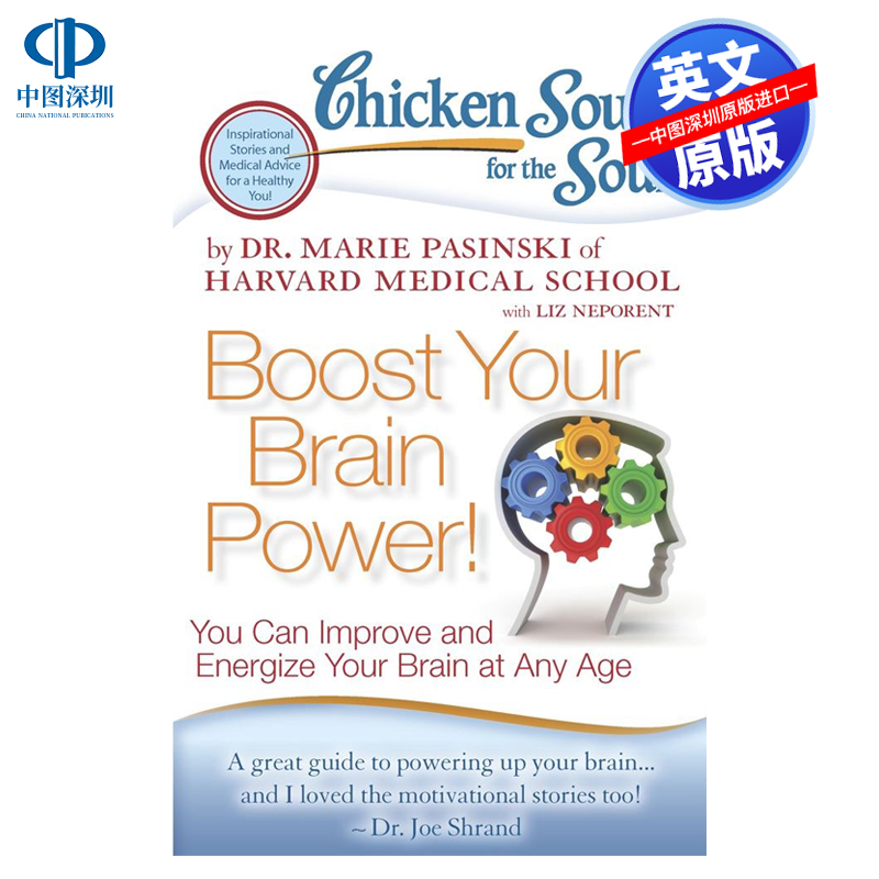 心灵鸡汤：增强脑力！