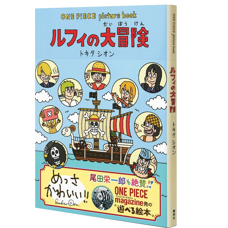 现货【深图日文】海贼王绘本书 日版 ONE PIECE picture book ルフィの大冒険 路飞的大冒险 トキタ シオン 尾田 栄一郎 日本进口