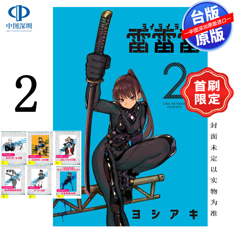 现货漫画 雷雷雷 2 首刷限定版 ヨシアキ 台版中文繁体漫画书 东立出版