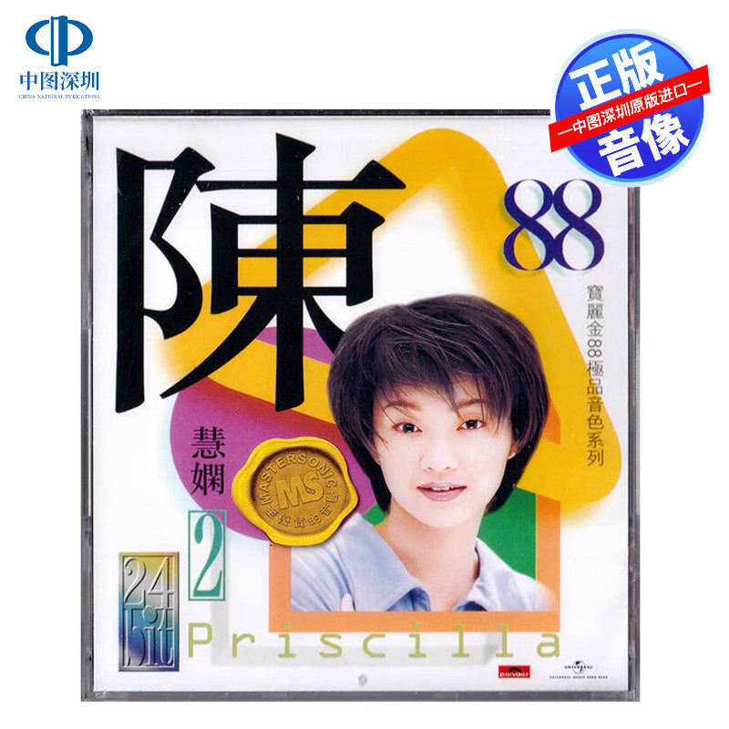 【中图音像】Priscilla陈慧娴 2 宝丽金88音色系列 CD 5838859