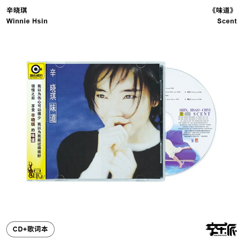 【正版音像】辛晓琪《味道》滚石唱片经典CD唱片
