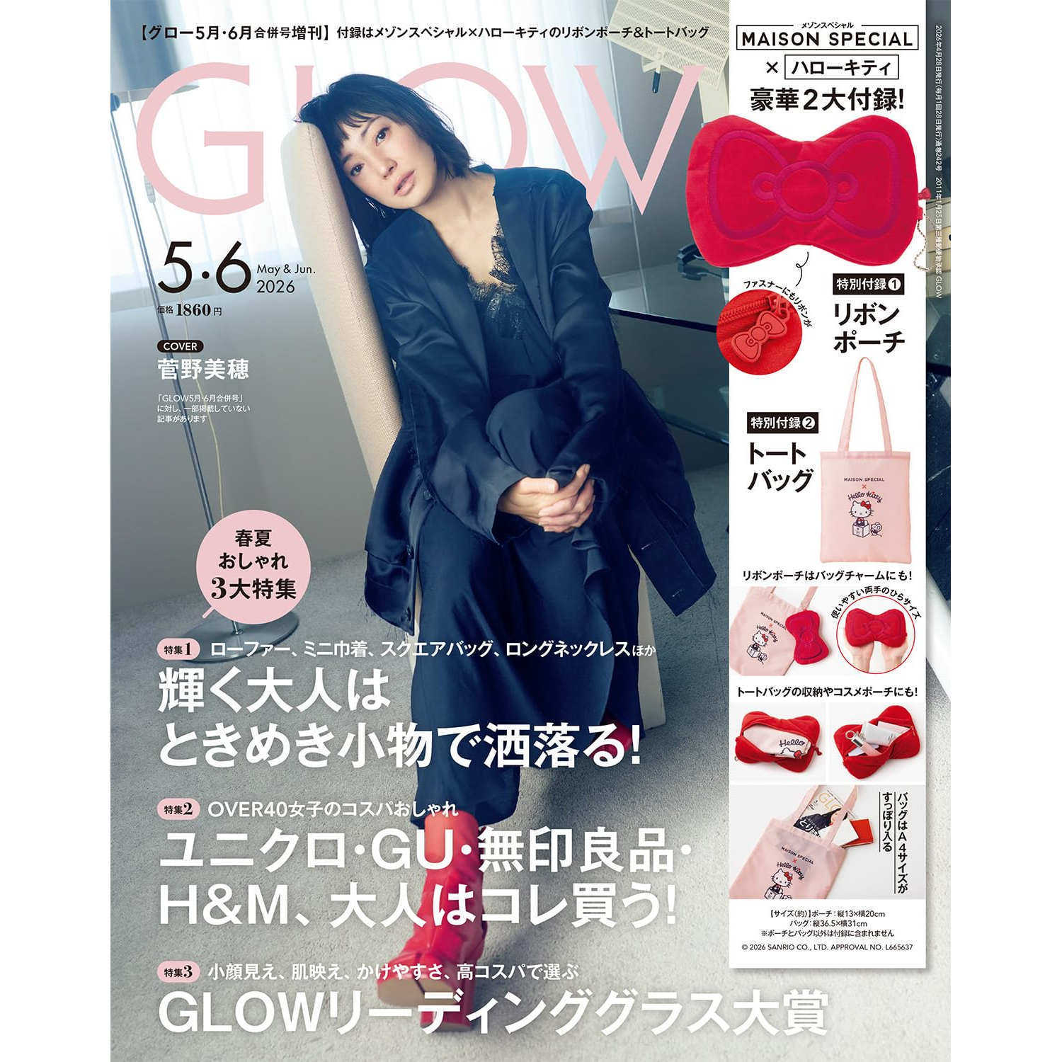预售【深图日文】GLOW 2026年5.6月合并号增刊 送Hello Kitty丝带包和粉色手提包套装 时尚流行杂志 进口 正版书