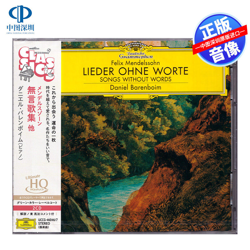 【中图音像】门德尔松:无词之歌 CD 巴伦博伊姆 UCCG460467