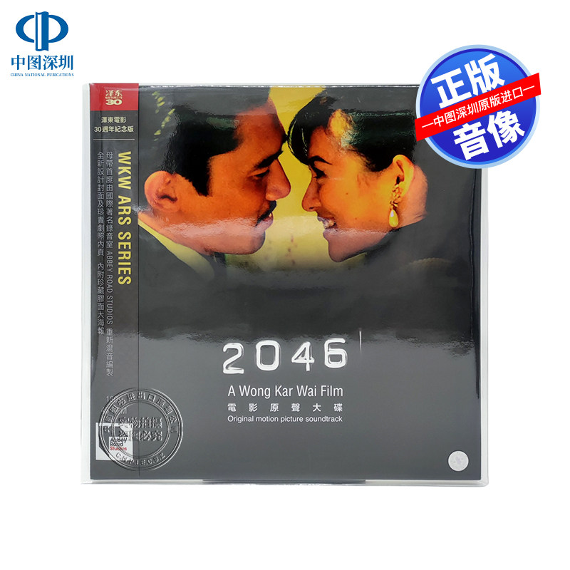 【中图音像】电影2046 原声大碟 LP黑胶唱片 3594724 ARS属于什么档次？