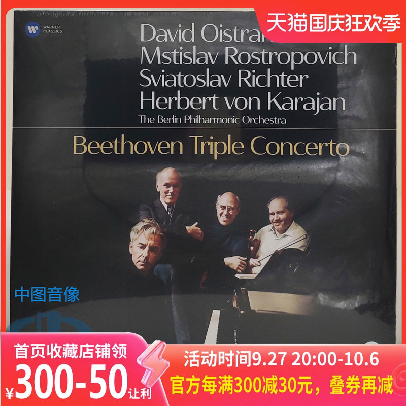 【中图音像】贝多芬 三重协奏曲 卡拉扬 LP黑胶唱片95282066 华纳怎么样,好用不?