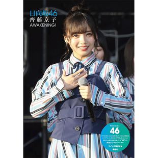 现货【深图日文】日向坂46 齊藤京子フォトレポートAWAKENING! 日版斋藤京子写真相片集 日本原版进口 正版书