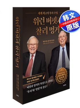 预售英文原版 巴菲特和芒格即兴演讲 Buffett and Munger Unscripted 三十年投资与商业 金融学投资学经济学管理学书籍原版进口书