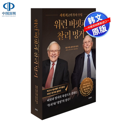 预售英文原版 巴菲特和芒格即兴演讲 Buffett and Munger Unscripted 三十年投资与商业 金融学投资学经济学管理学书籍原版进口书