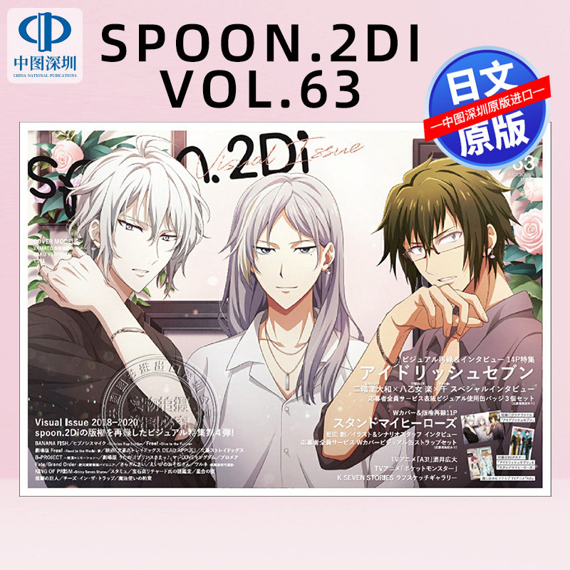 现货【深图日文】spoon.2Di vol.63 游戏漫画杂志 附文件夹 海报 KADOKAW 日本原装进口 正版书