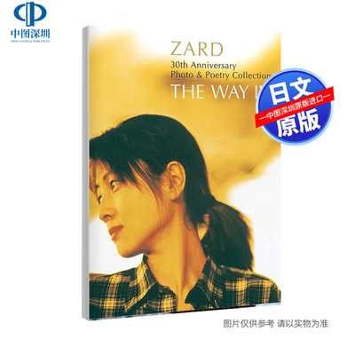 现货【深图日文】ZARD 坂井泉水30周年纪念写真集&歌词集 30th Anniversary Photo & Poetry Collection THE WAY 2 进口正版书