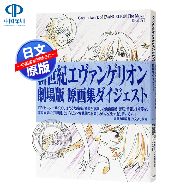 现货深图日文新世纪福音战士eva