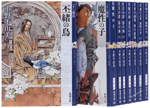 预售【深图日文】十二国記 15冊 套装 小野不由美 完全版 十二国记 新潮文庫 小说文库 日本原装进口 正版 书 - 封面