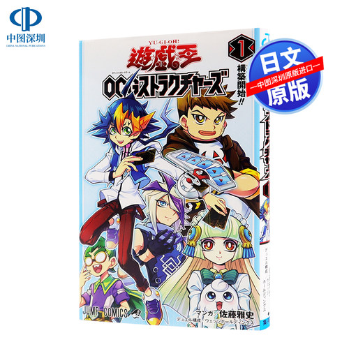 日文原版游戏王OCG构筑1