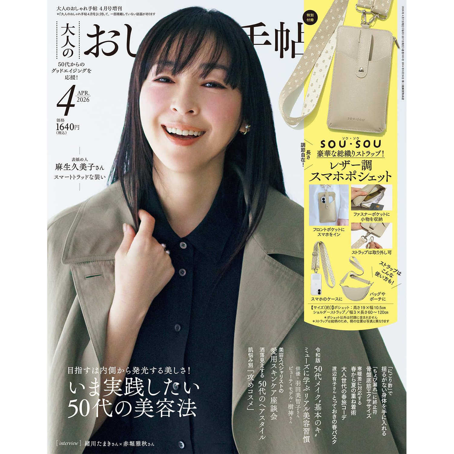 现货【深图日文】大人のおしゃれ手帖 2026年4月号增刊 SOU・SOU皮革手机斜挎包 流行时尚杂志 宝島社 日本原装进口 正版书