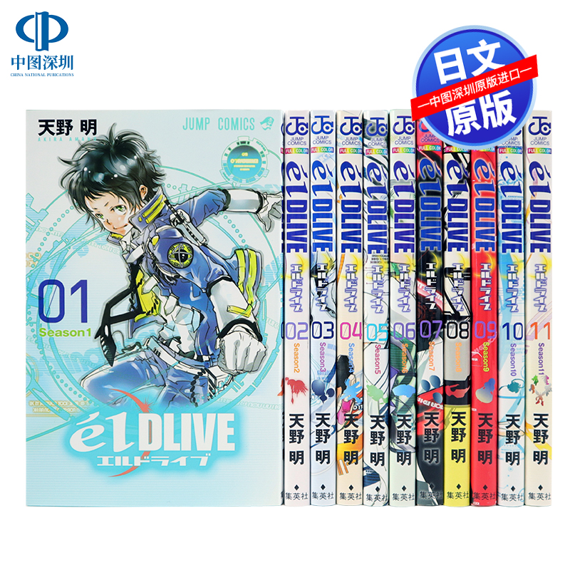 elDLIVE1-11巻完结套装日版漫画