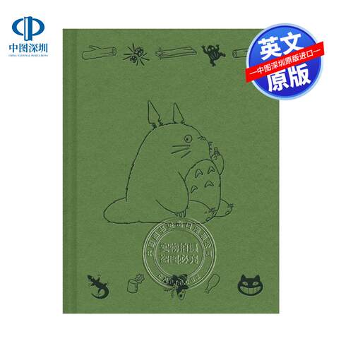现货英文原版 吉卜力工作室：我的邻居龙猫笔记本 Studio Ghibli My Neighbor Totoro Notebook