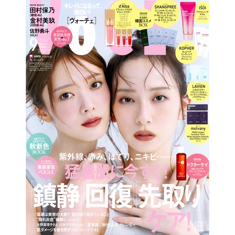 VOCE9月号SpecialEdition増刊