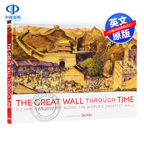 穿越时空的长城正版书
