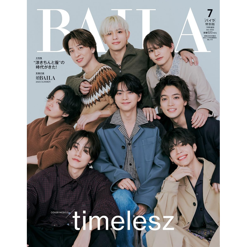 现货【深图日文】timelesz封面 BAILA(バイラ) 2025年7月号増刊 杂志 流行时尚 日本原装进口 正版书