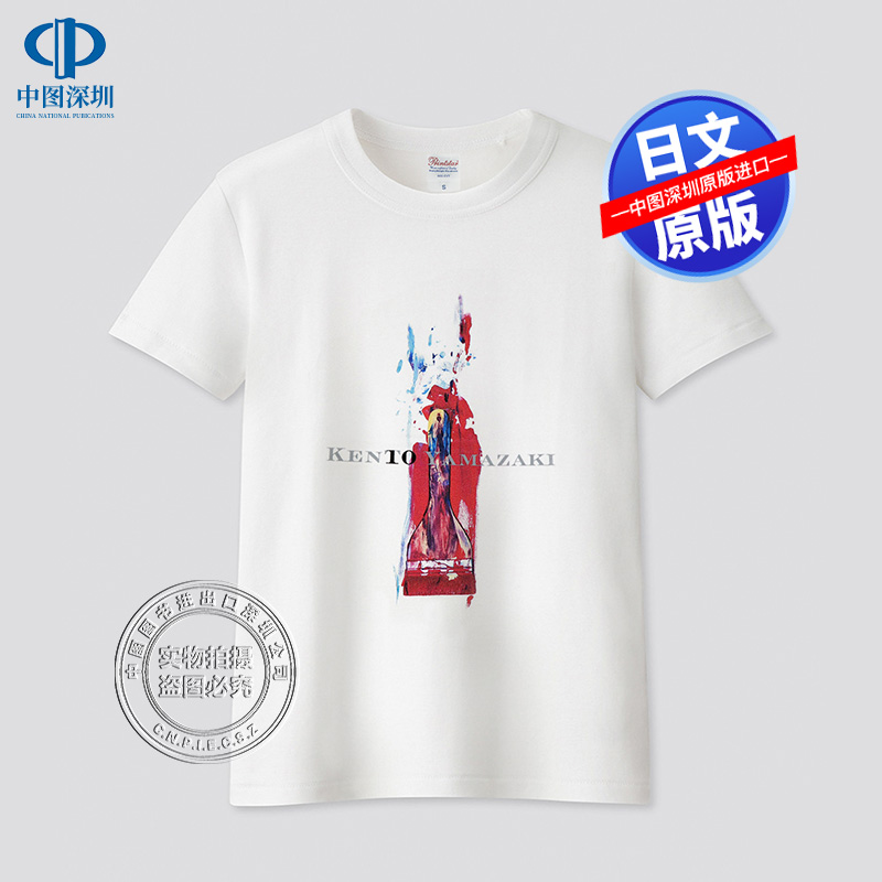现货【深图日文】山崎贤人原创白色T恤B 山崎賢人オリジナルＴシャツＢ 女用均码 明星周边 日本原装进口 ＫＡＤＯＫＡＷＡ