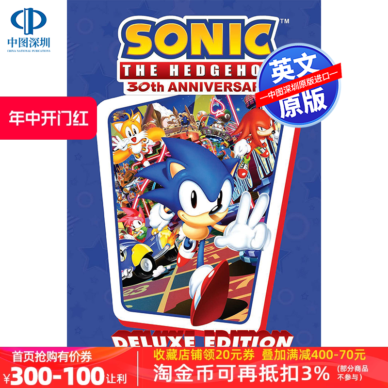 英文原版 刺猬索尼克30周年纪念漫画精装版 Sonic The Hedgehog 30th 音速小子 英文版卡通动漫系列 进口书正版 书籍/杂志/报纸 漫画类原版书 原图主图