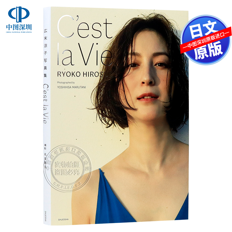 広末涼子写真集C'estlaVie