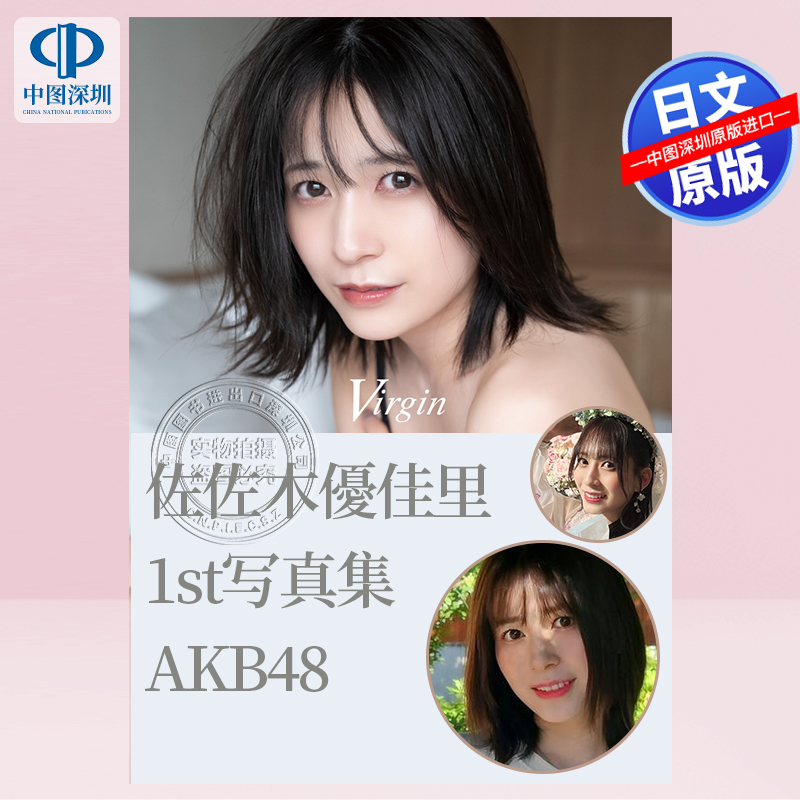 佐佐木优佳里1st写真集