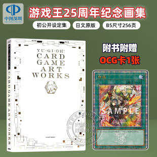 闪刀姬 WORKS日本原装 深图日文 設定画集 美术集 进口 ART 正版 CARD 遊戯王 GAME 游戏王25周年纪念画集 预售 书