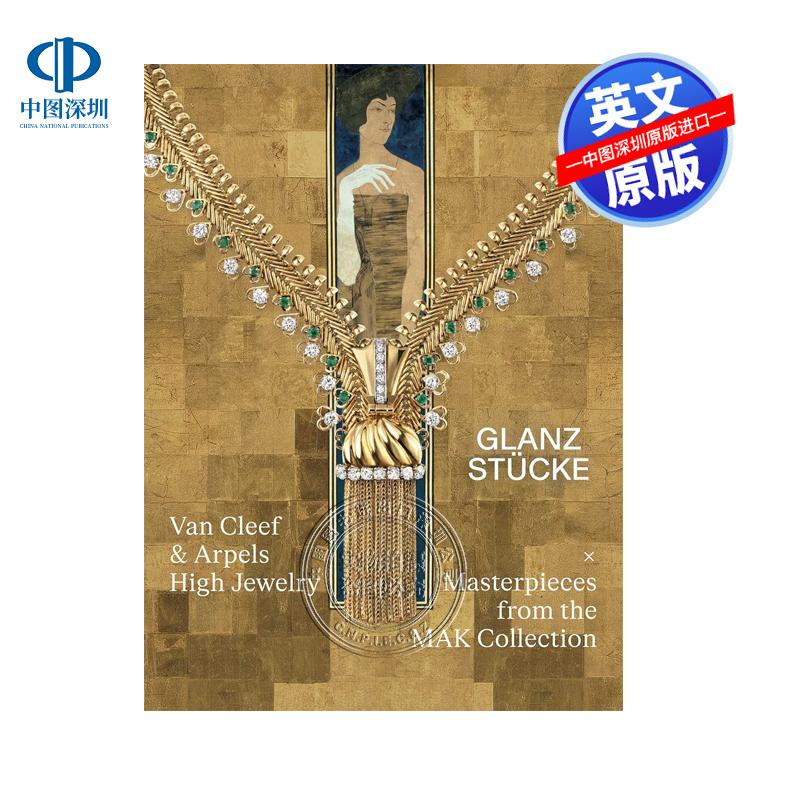 预售英文原版 Glanzstucke 璀璨瑰宝：梵克雅宝高级珠宝与奥地利应用艺术博物馆馆藏珍品联展 时装设计及发展  精装