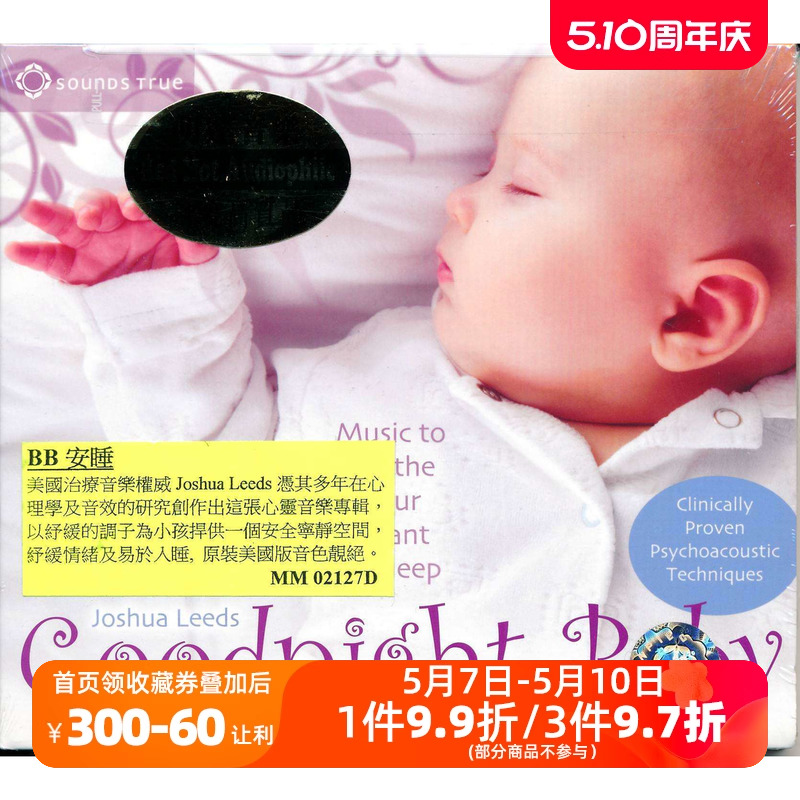 【中图音像】晚安宝贝 Goodnight Baby（CD）MM02127D 明达唱片 音乐/影视/明星/音像 音乐CD/DVD 原图主图