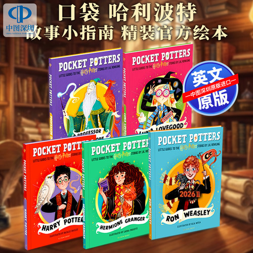 口袋哈利波特PocketPotters