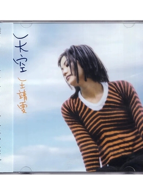 【中图音像】天空 王菲 王靖雯 实体CD专辑 CP50183