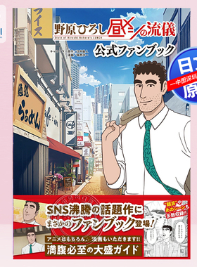 预售【深图日文】野原廣志 午餐的流派 公式FANBOOK  臼井儀人 (原著), 塚原洋一 (著) 蜡笔小新衍生动画 日本原装进口 正版书