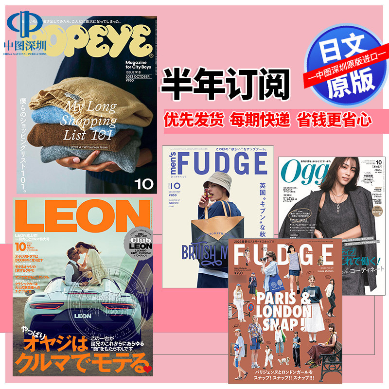 预售【深图日文】单期现货/外刊订阅 Oggi FUDGE POPEYE LEON men's-FUDGE 年订阅 女士时装服饰包包期刊