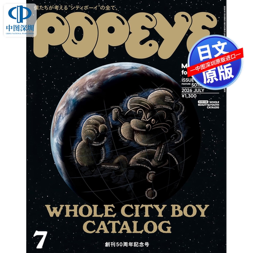 POPEYE2026年7月男性时尚杂志