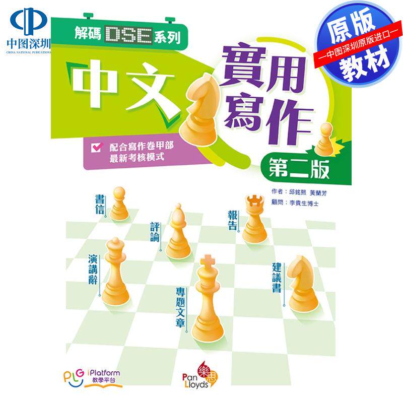 预售 DSE原版教材 香港中学文凭考试 系列 数学科综合练习 (必修部分)(新课程版) (甲部)