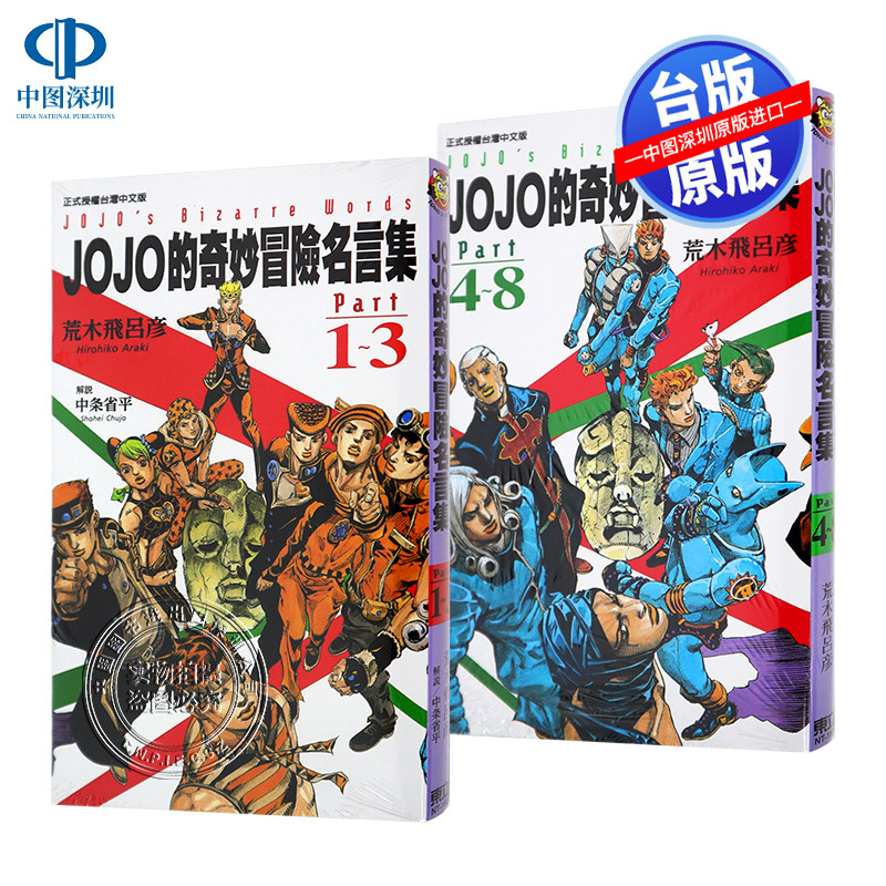 3奇妙的jojo冒险素材模板 3奇妙的jojo冒险图片下载 小麦优选