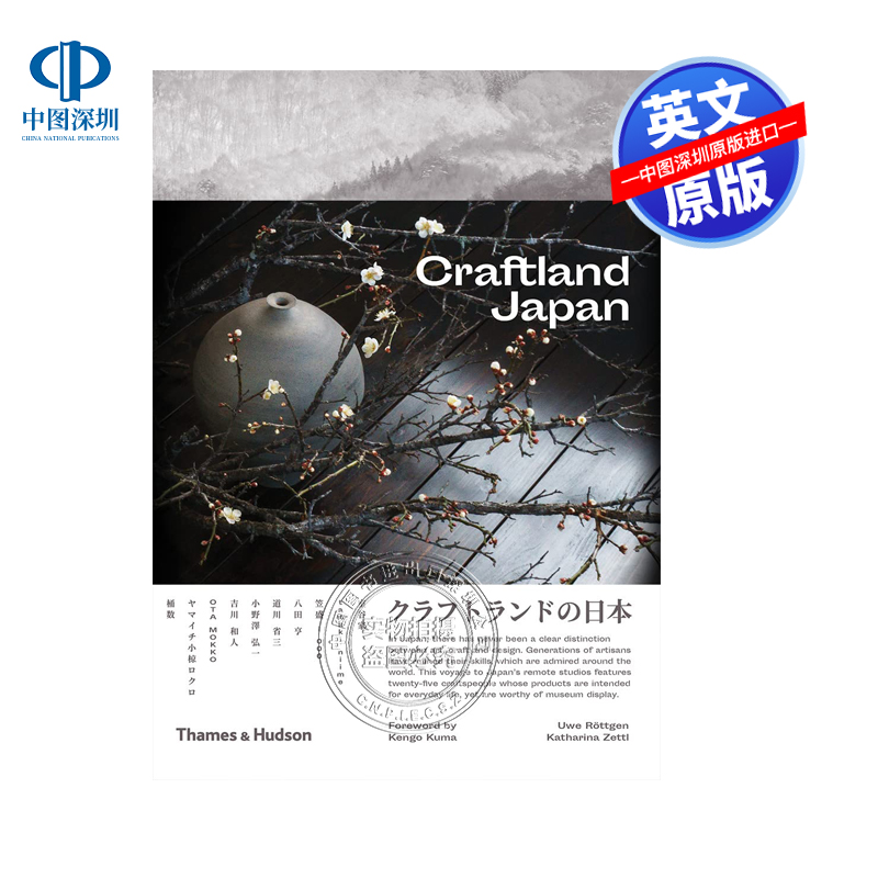 英文原版 日本手工艺品艺术书 Craftland Japan 工艺设计作品画册