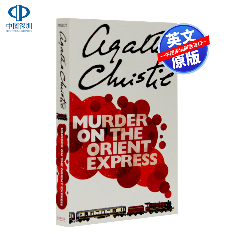 现货 英文原版 东方快车列车谋杀案 Murder on The Orient Express 阿加莎 Agatha Christie 侦探推理悬疑小说 Harper 国外进口书