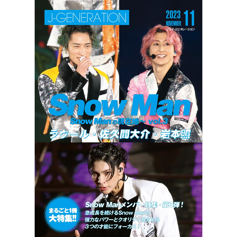 ウール　佐久間大介　岩本照