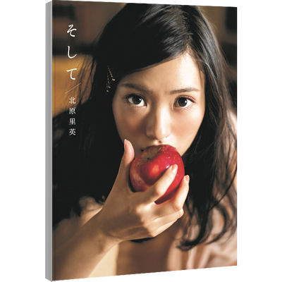 现货【深图日文】北原里英 ファースト写真集 『 そして 』 附明信片1枚（5封1）細居幸次郎 日本原版进口写真